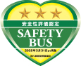 貸切バス安全性評価認定事業者